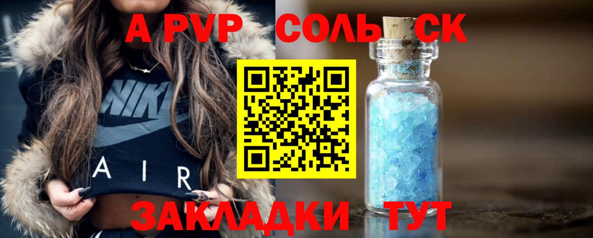 Alpha PVP Соль  A PVP кристаллы  Ейск  Вход с VPN 