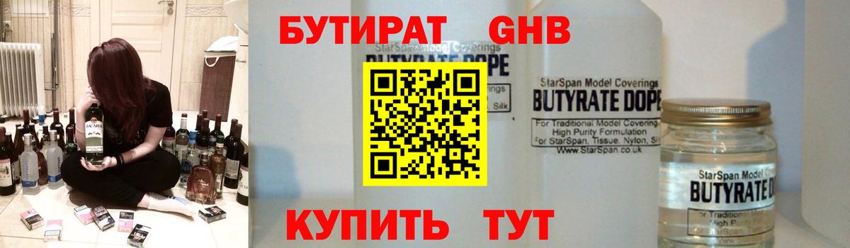 БУТИРАТ Butirat  Вход с VPN  Ейск 