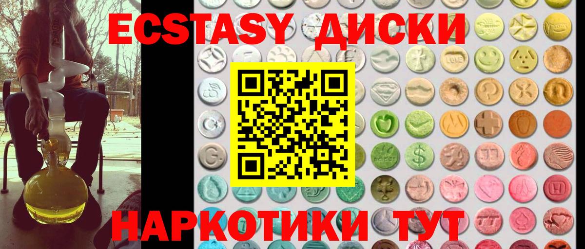 ЭКСТАЗИ диски Ейск