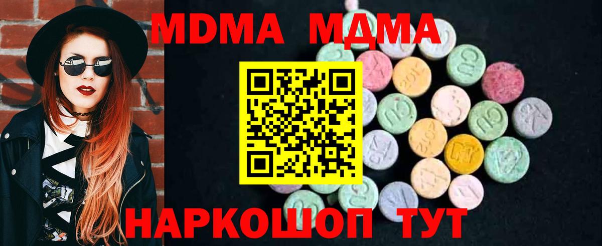 МДМА молли  Вход с VPN  Ейск 