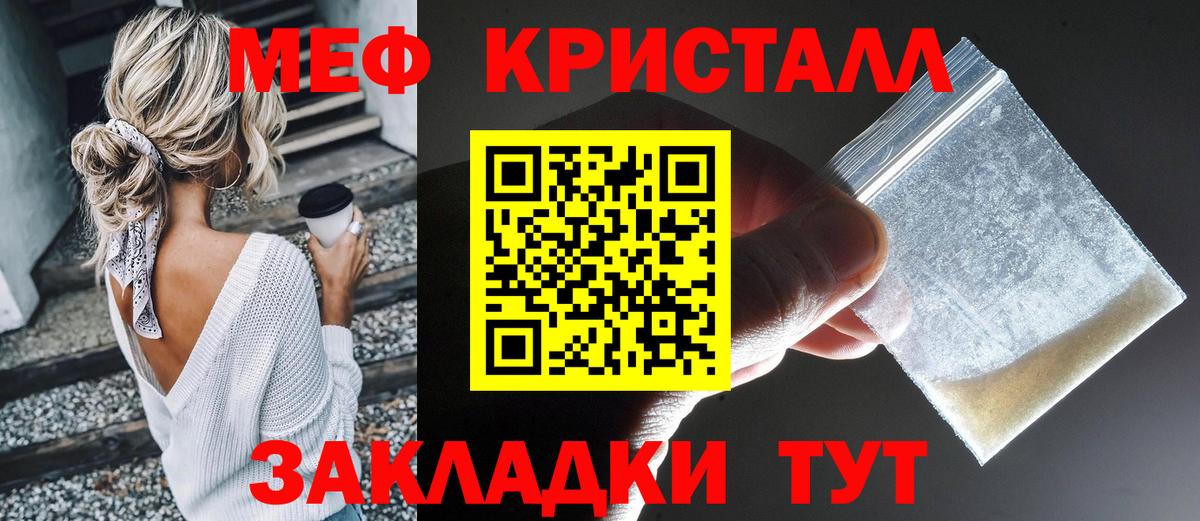 Меф кристаллы Ейск